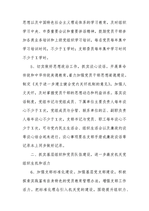 2019年某区机关党的建设工作要点精选二篇