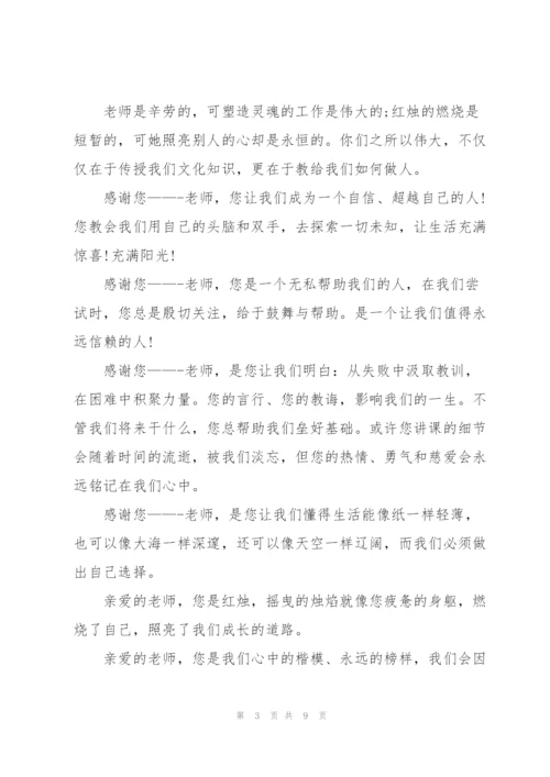 教师节演讲活动3分钟演讲稿.docx