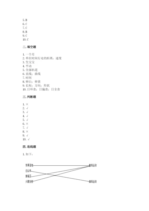 教科版科学三年级下册 期末测试卷含答案【培优b卷】.docx