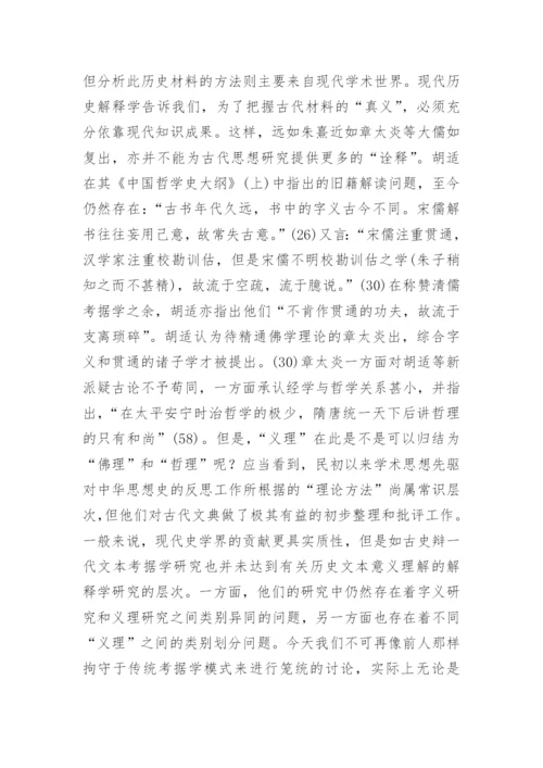 《仁学解释学》引论什么是仁学的论文.docx