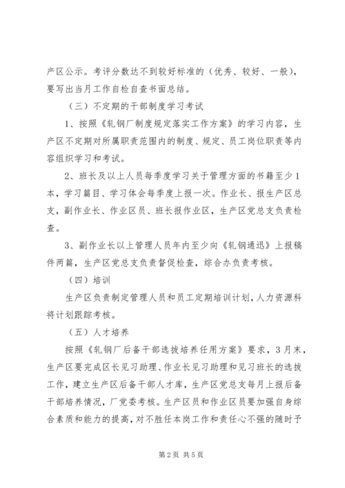 改进干部工作作风工作计划 (2).docx