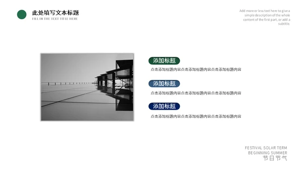 森系绿叶之立夏通用PPT模板
