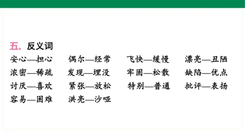 统编版语文三年级上册期中复习单元知识盘点  课件