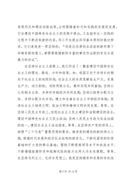 坚持四项基本原则读后感.docx