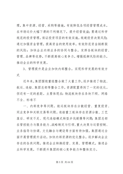刘锡汉在集团全面开展管理提升活动推进会上的讲话.docx