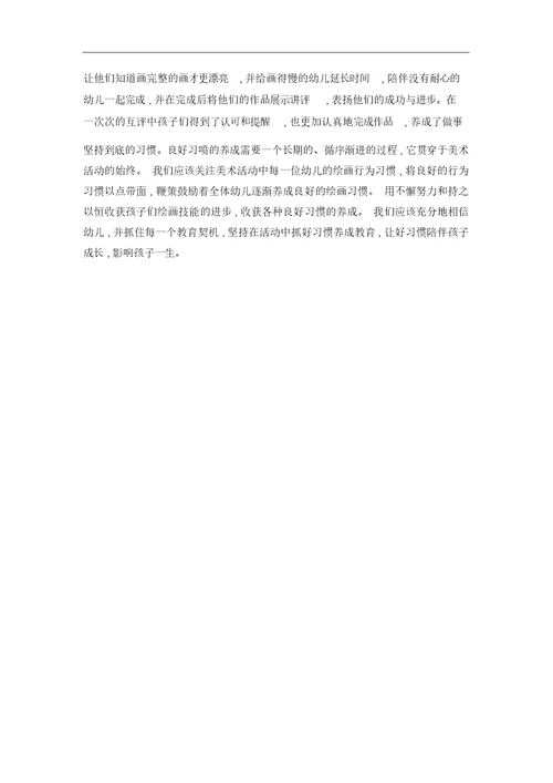 养成美术活动中的好习惯