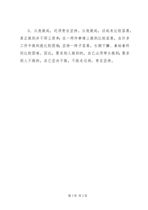 学党章,知荣辱,树新风,践行动,做模范 (4).docx