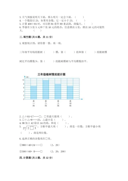 苏教版四年级上册数学期末卷含答案（综合卷）.docx