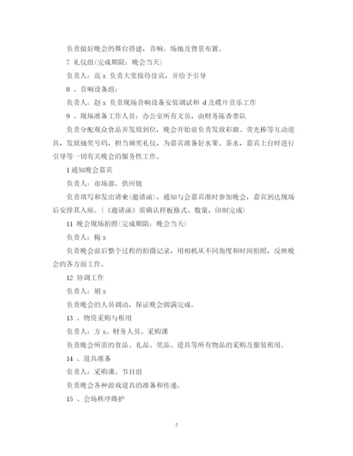 精编之元旦晚会计划书.docx