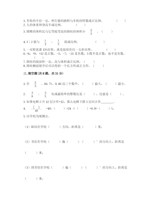 小升初数学期末测试卷及完整答案【各地真题】.docx