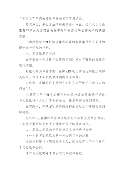 合同法案例分析论文.docx