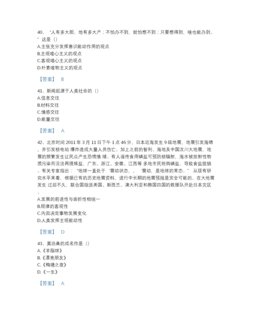 2022年国家国家电网招聘之文学哲学类自测模拟题型题库(精细答案).docx