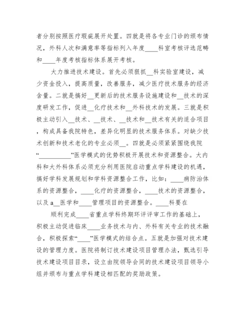 医院年度工作计划怎么写.docx