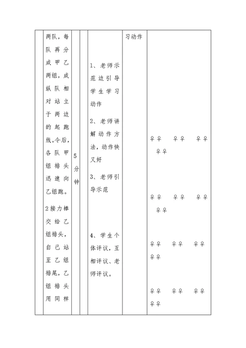 4×50米接力跑教案及反思