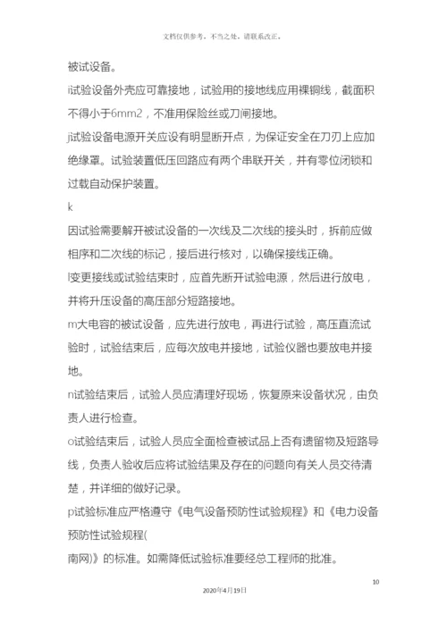 电气设备排查安全隐患整改计划方案.docx