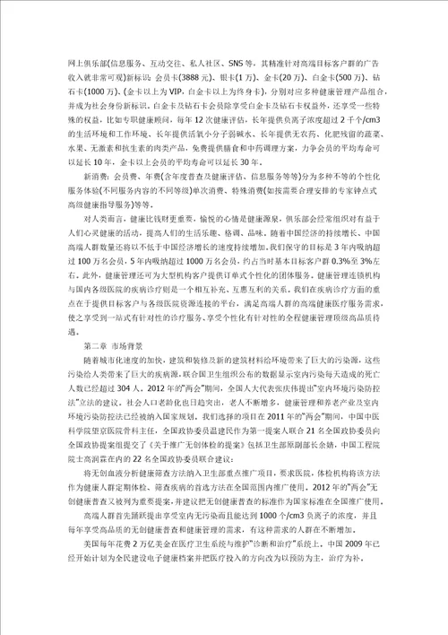 健康管理可行性研究报告