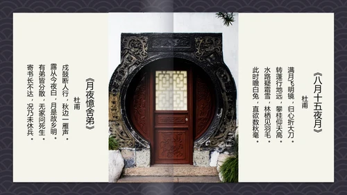 中国风古诗词中秋诗词集PPT模板