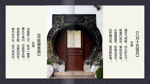 中国风古诗词中秋诗词集PPT模板