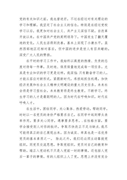 关于入党积极分子思想汇报范文2023.docx