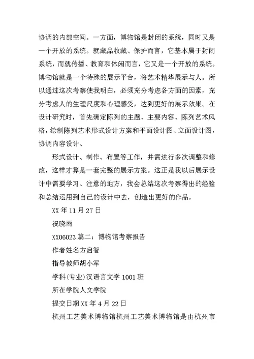 柳州博物馆调查报告