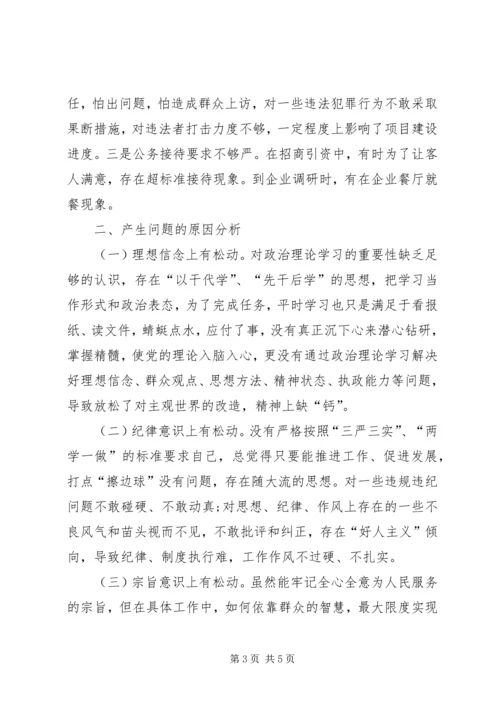 以案促改专题教育民主生活会讲话提纲.docx