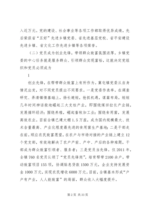 推进党建工作科学化运行机制的有益探索.docx