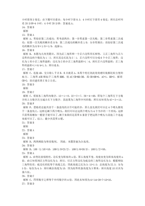 公务员招聘考试复习资料公务员数量关系通关试题每日练2020年09月28日9141