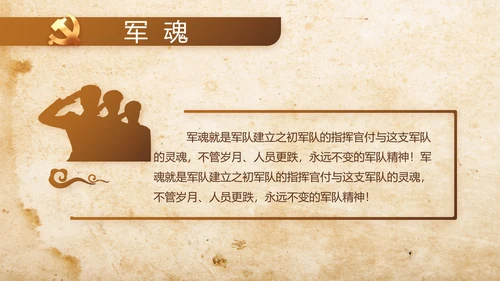 中国共产党的光辉历程长征精神PPT
