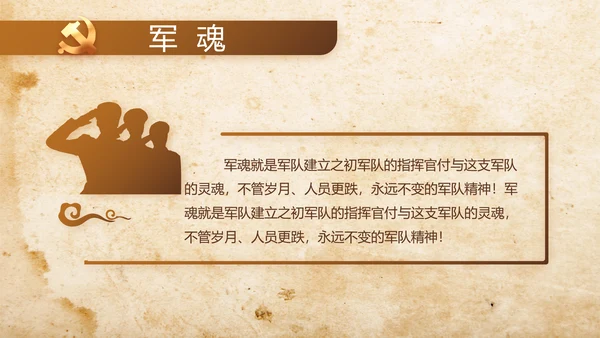 中国共产党的光辉历程长征精神PPT