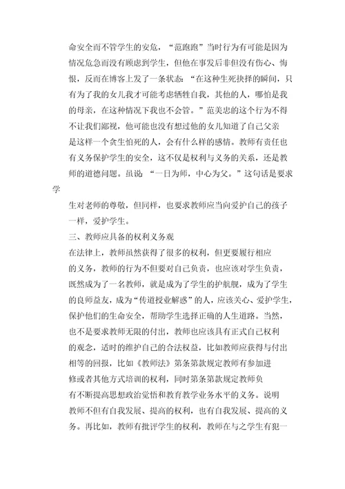 教师培训学习笔记