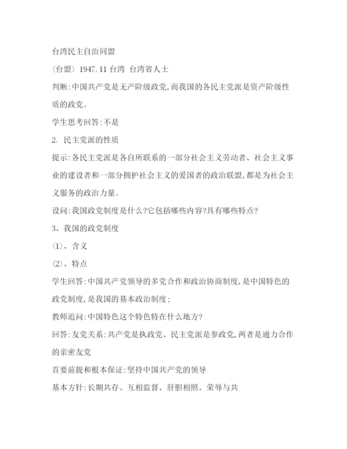 精编之政治协商制度.docx