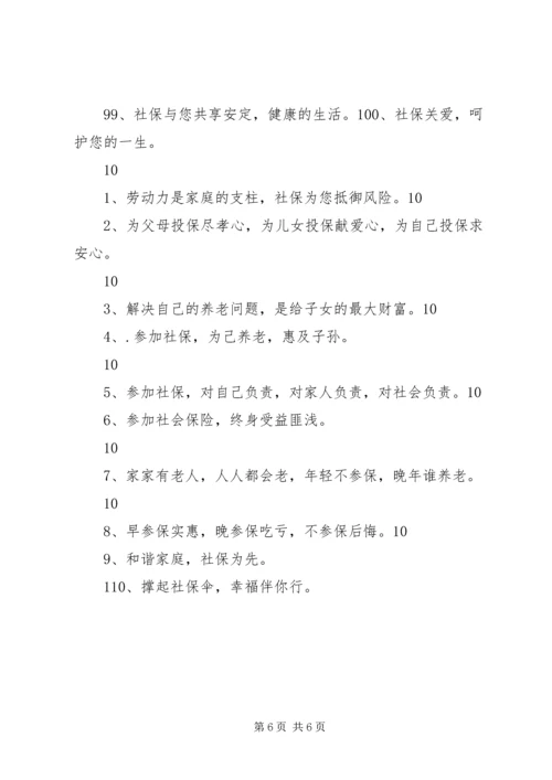 池州全民参保登记计划宣传手册 (3).docx
