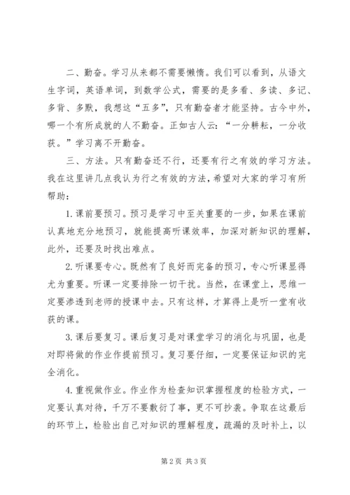 学习目标和态度演讲稿 (2).docx