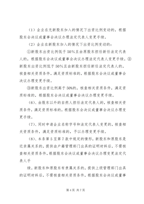 企业网上申请材料上传附件清单 (3).docx