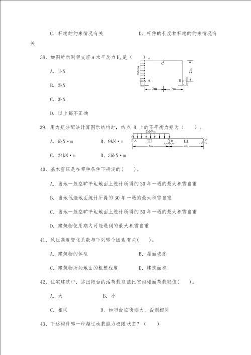 2020建筑工程中级职称考试专业基础知识考试题库及答案共14页