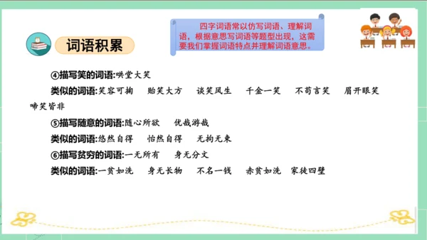 统编版六年级语文下册单元复习第一单元（复习课件）