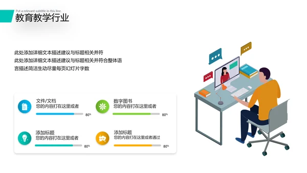 2021创意教学设计网络在线教育线上学习课堂教育培训PPT