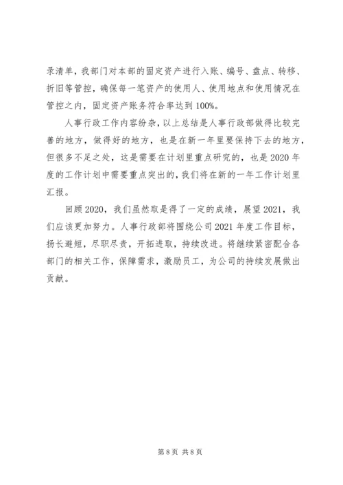 人事部门某年度工作总结.docx