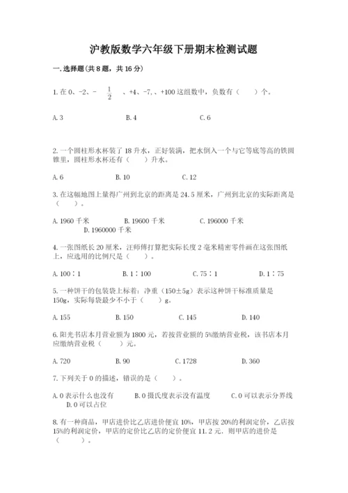 沪教版数学六年级下册期末检测试题精品【巩固】.docx