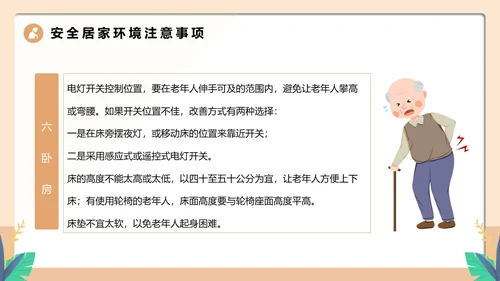橙色卡通风老人居家安全PPT模板