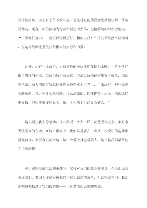 谈谈一起长大的玩具读后感
