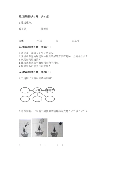 教科版三年级上册科学期末测试卷【历年真题】.docx