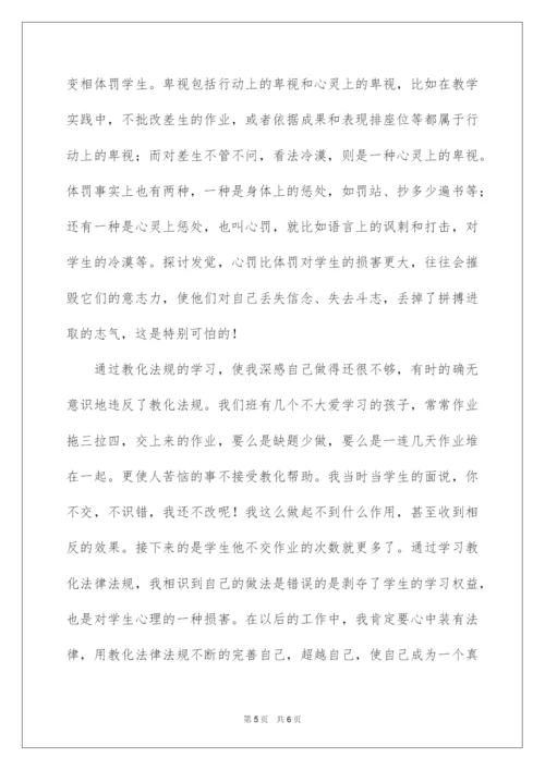 2022学习教育法律法规读书笔记.docx