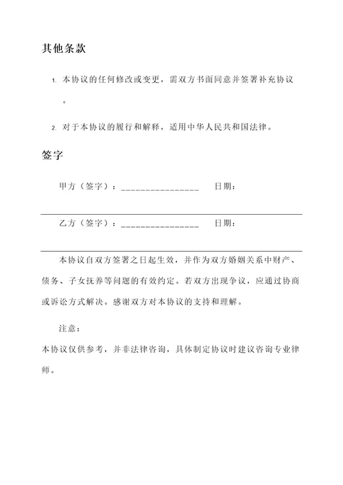 老婆提出签婚内协议书