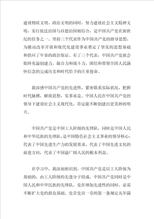 2023年大学生入党志愿书填写模板1500字范文