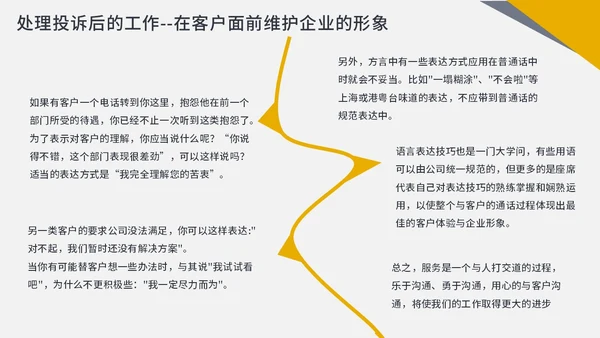 橙色商务简约客服投诉处理投诉处理及案例分析PPT课件