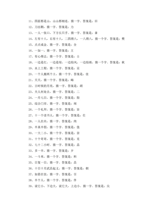 汉字的谜语（三篇）.docx