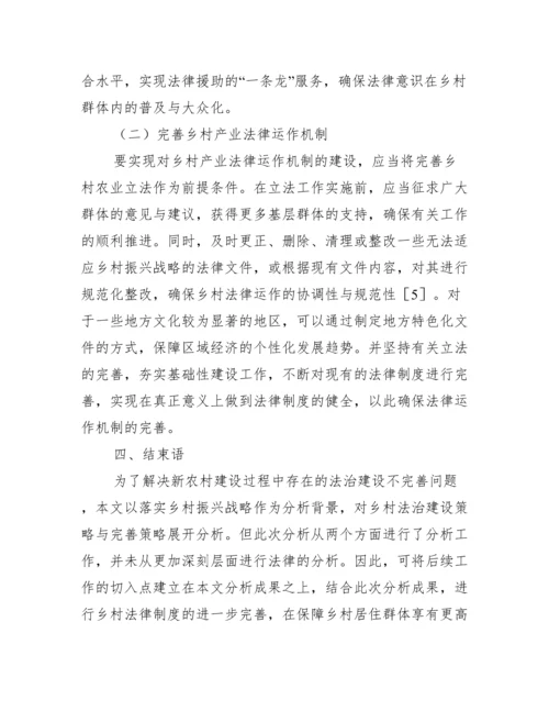 关于乡村振兴形势政策论文【十二篇】.docx