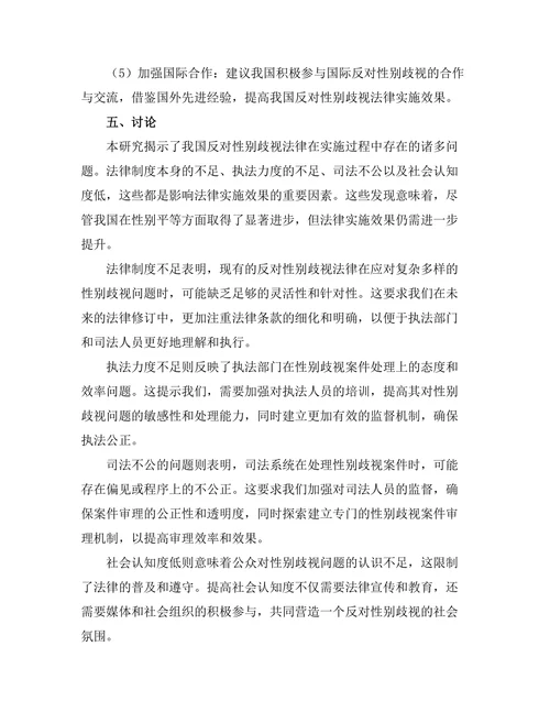 反对性别歧视法律的实施与效果分析
