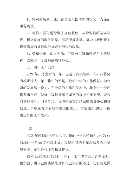 商场营业员年度工作总结三篇